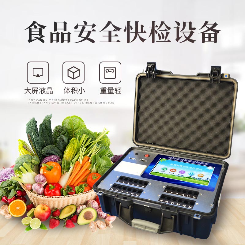 食品安全檢驗(yàn)檢測(cè)設(shè)備：如何保護(hù)食品安全？