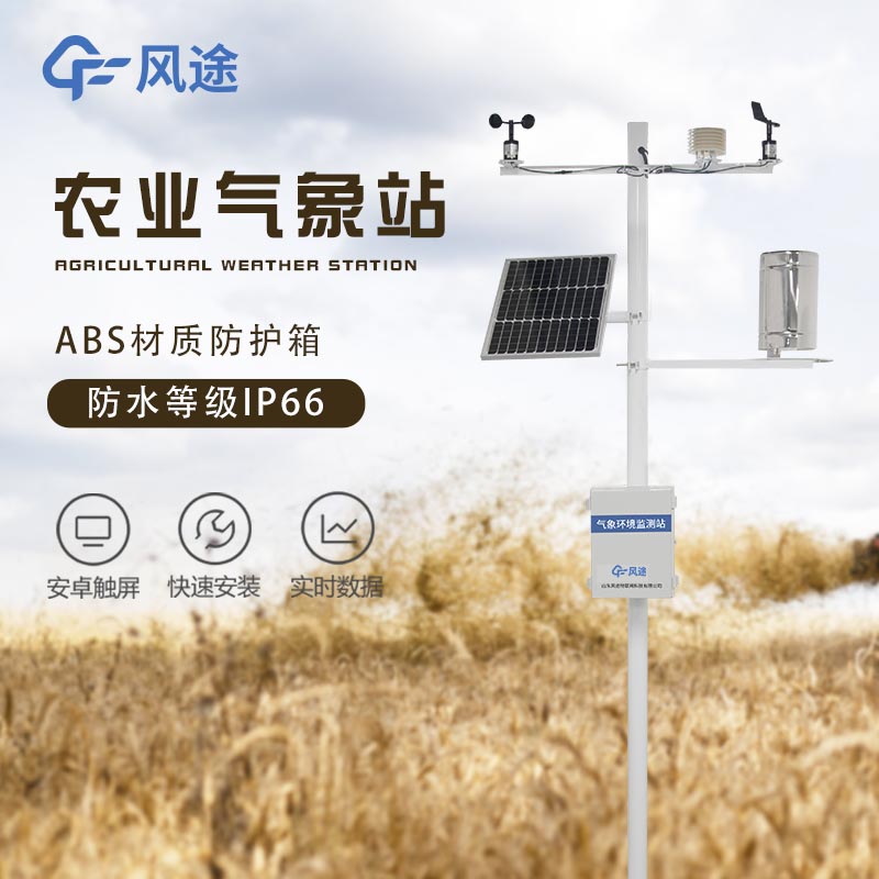 智慧農業(yè)小型氣象站特點