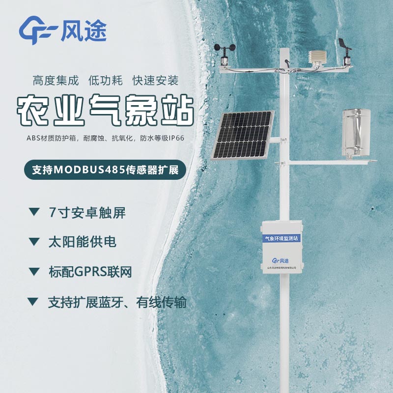 什么是田間小氣候自動觀測儀？